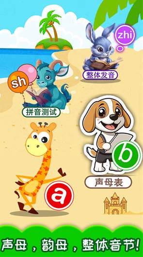 宝宝学拼音识字