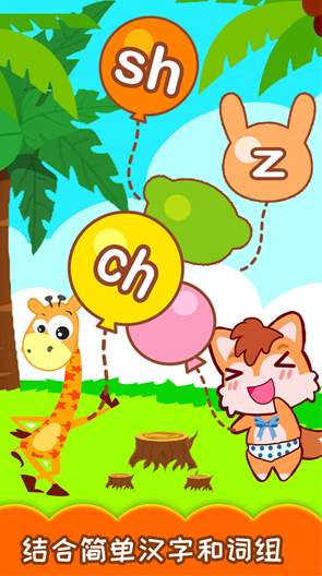 宝宝学拼音识字