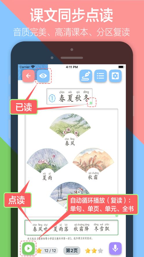 小学语文同步练习