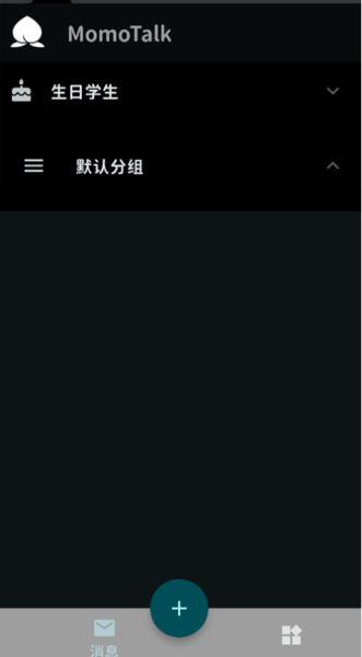 MomoTalk截图