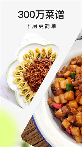 美食厨房菜谱大全