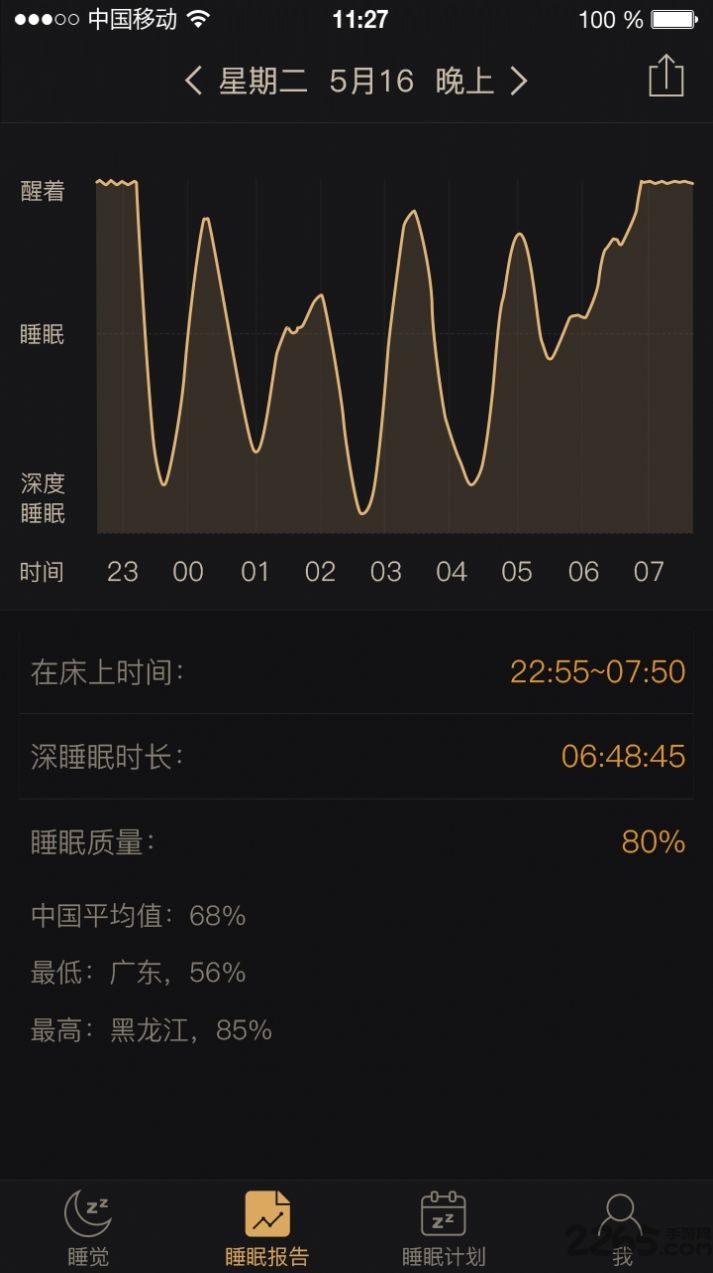 考拉睡眠大师截图3