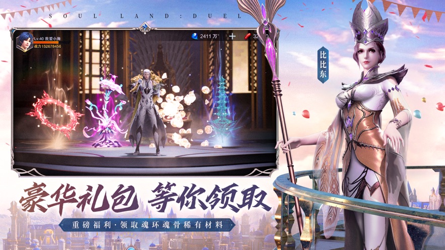 斗罗大陆:魂师对决截图