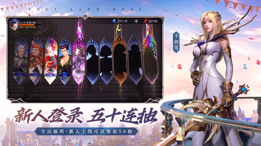 斗罗大陆:魂师对决截图