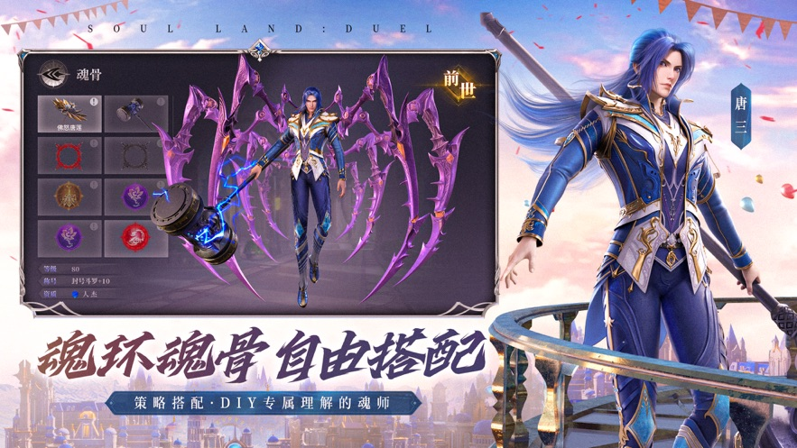 斗罗大陆:魂师对决