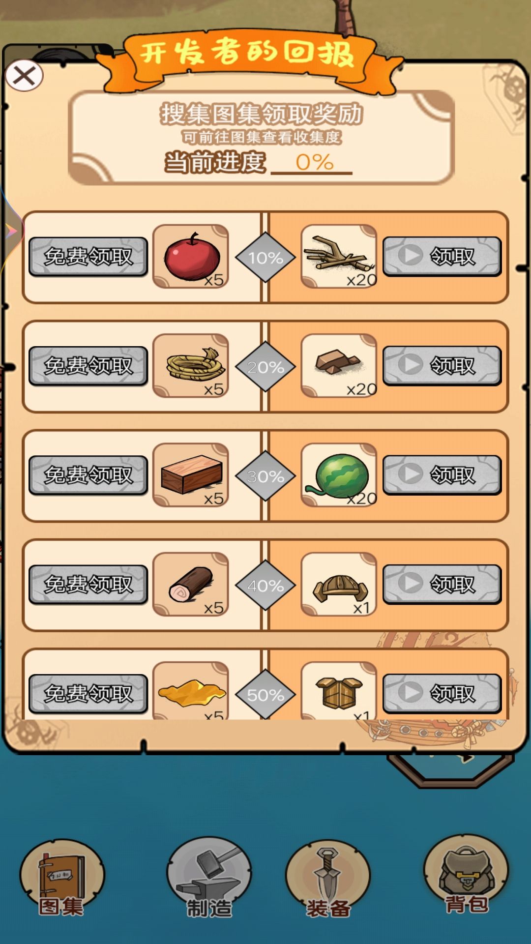 饥荒岛求生截图