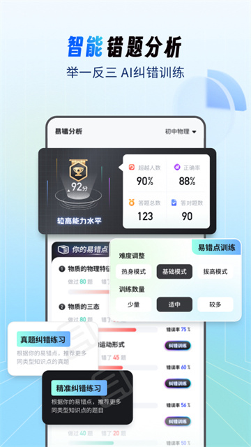 考霸疯狂刷题截图