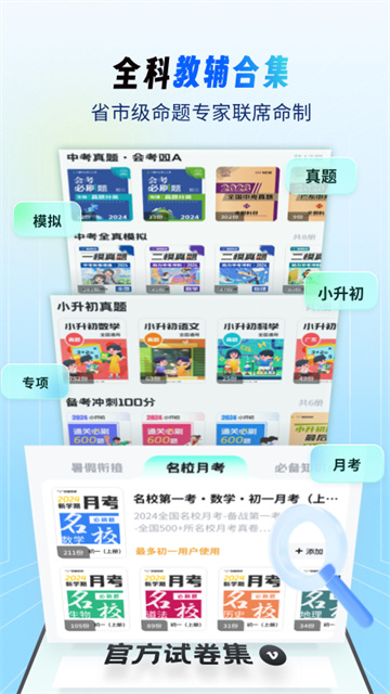 考霸疯狂刷题截图