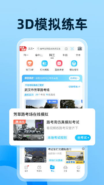 驾考宝典2025截图