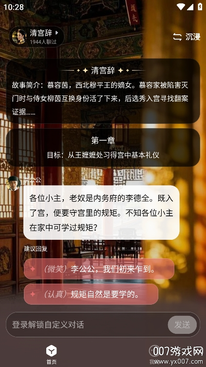 月匣ai聊天截图