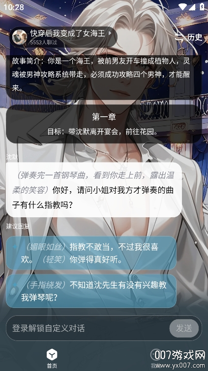 月匣ai聊天截图