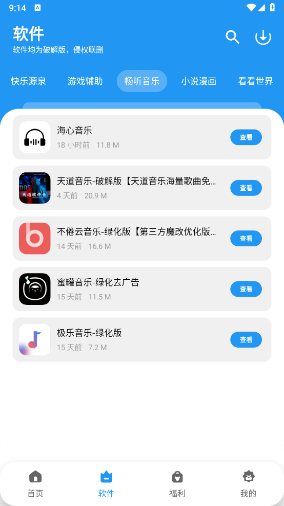 子御软件仓截图2