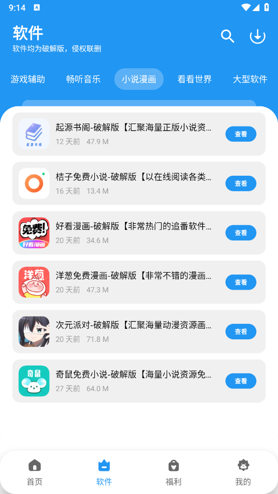 子御软件仓截图1