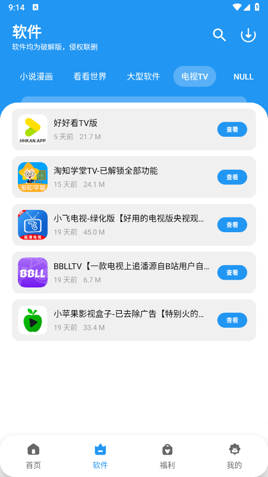 子御软件仓截图3