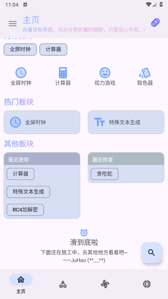轻昼工具箱截图