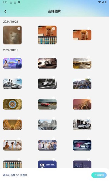 像素蛋糕AI修图截图