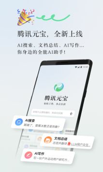 腾讯元宝AI截图4