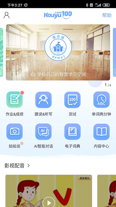 口语100学生端截图