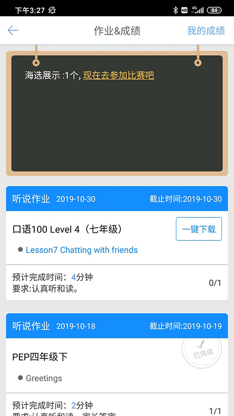 口语100学生端截图