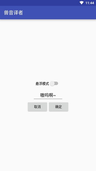 兽音译者熊曰截图2