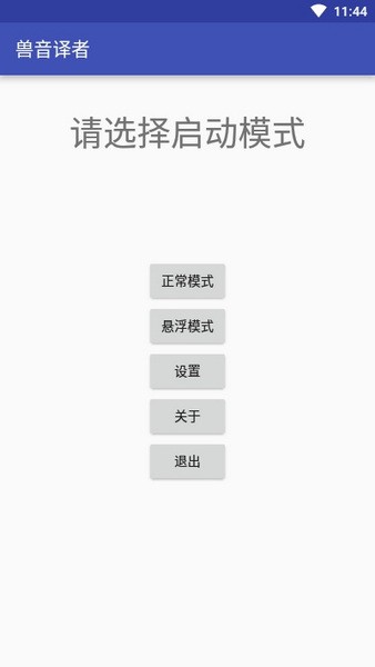 兽音译者熊曰截图3