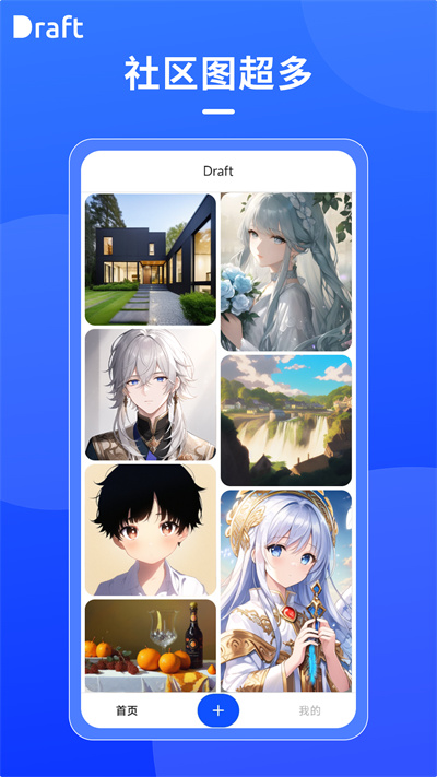 Draft AI绘画截图1