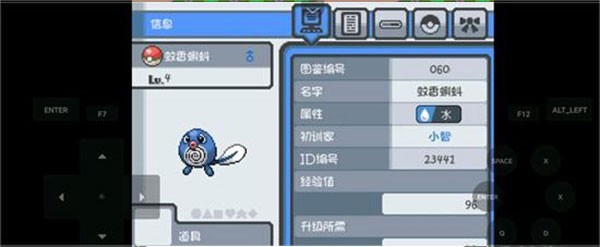 宝可梦燃之智截图