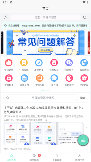 应用营地国际版