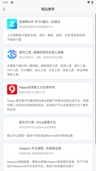 应用营地国际版