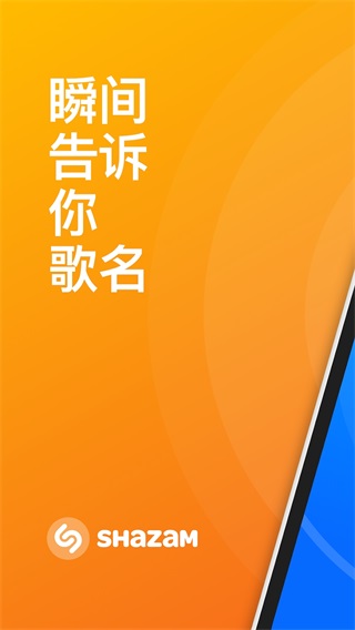 Shazam截图1