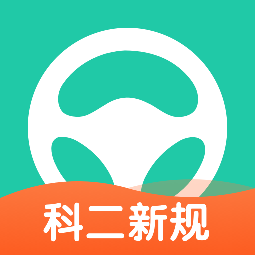 元贝驾考极速版