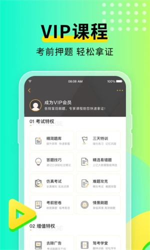 元贝驾考极速版截图2