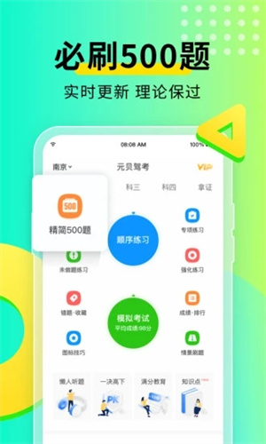 元贝驾考极速版截图3