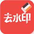 去水印软件大师
