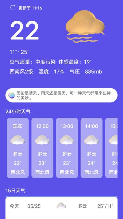 新月天气预报截图2