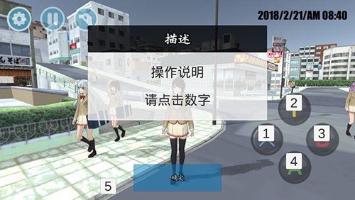 高校模拟器截图1