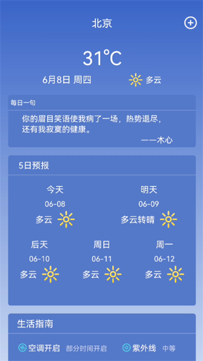 语音天气预报