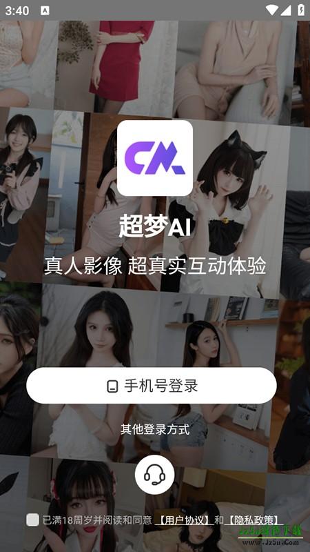 超梦AI聊天软件官方下载2025最新版