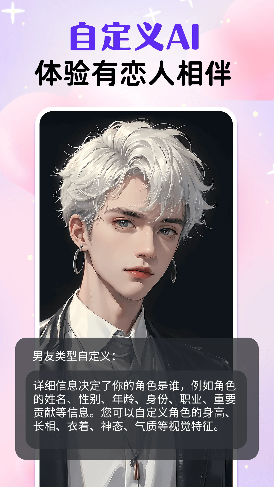 虚拟男友ai截图