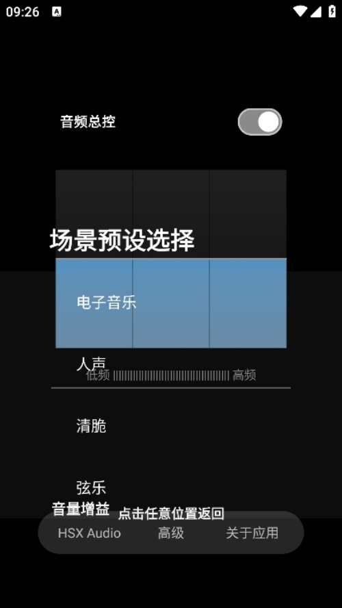 HubeRSoundX截图2