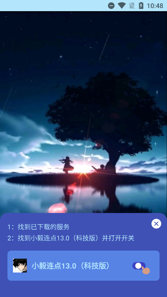 小毅连点器截图1