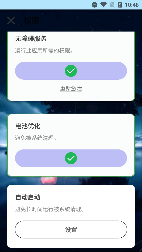 小毅连点器截图3