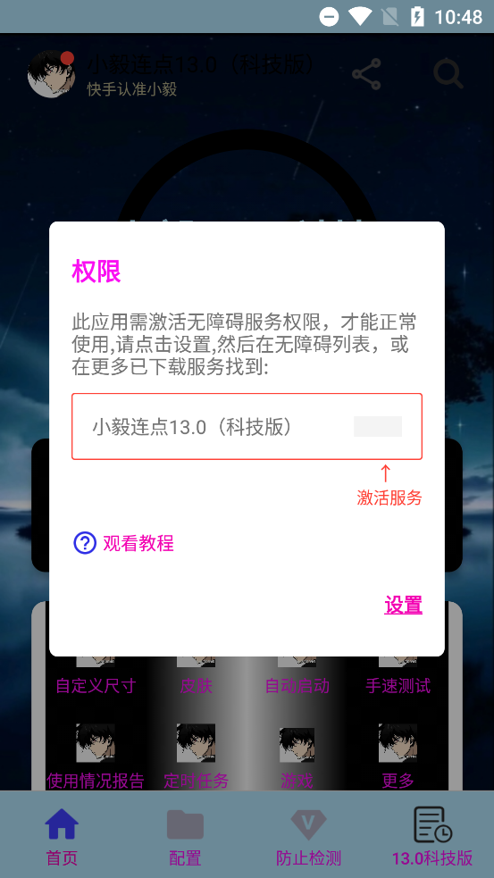 小毅连点器截图4