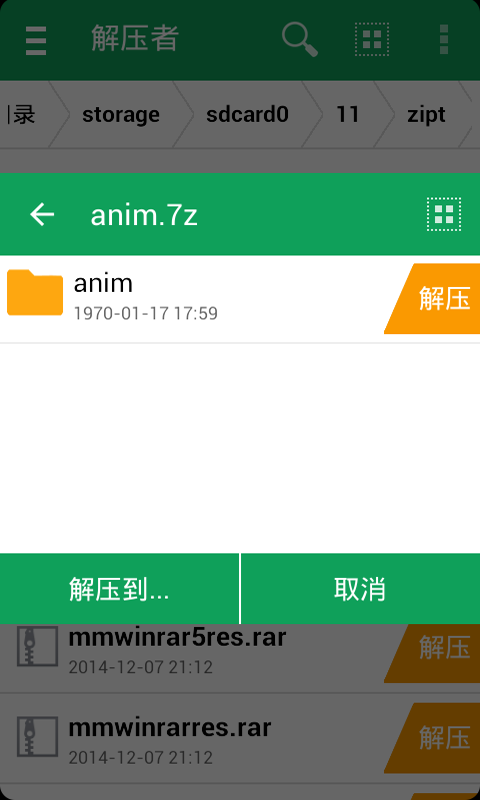解压者截图1