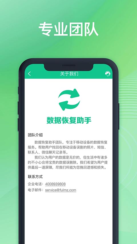 照片数据恢复助手截图