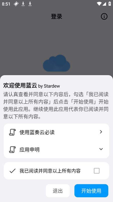 蓝云工具箱截图