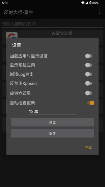 反射大师重生版截图1
