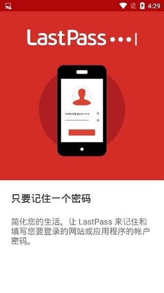 LastPass截图3