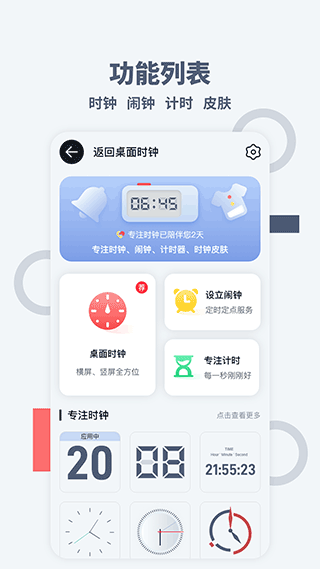 桌面时间截图1