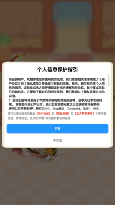 我的饭店截图1